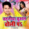 About Chataniya Chual Choli Pa Song